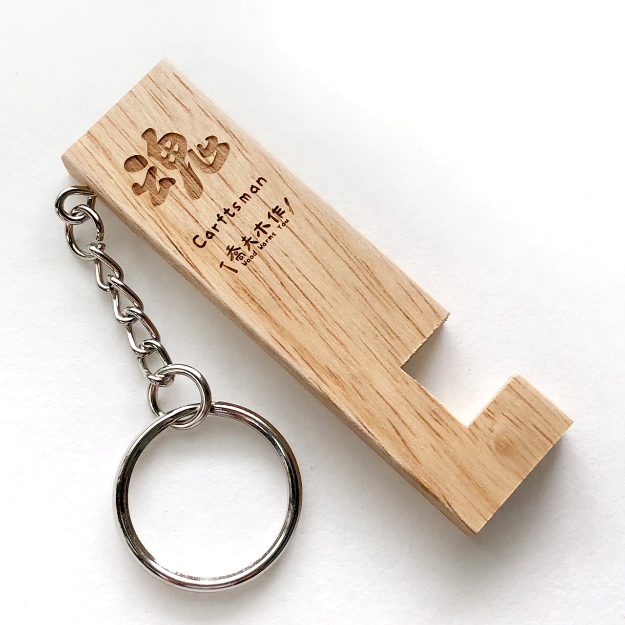 職人手機架鑰匙圈C款