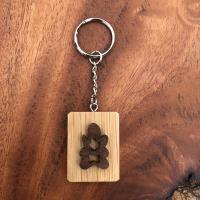 營火不二鑰匙圈